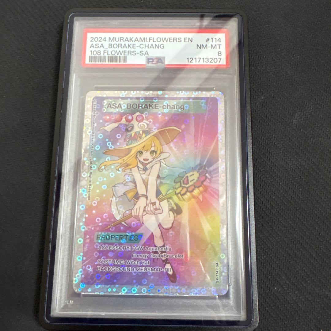 【PSA8】朝ぼらけちゃん（英語版）108フラワーズ　村上隆　SP-114