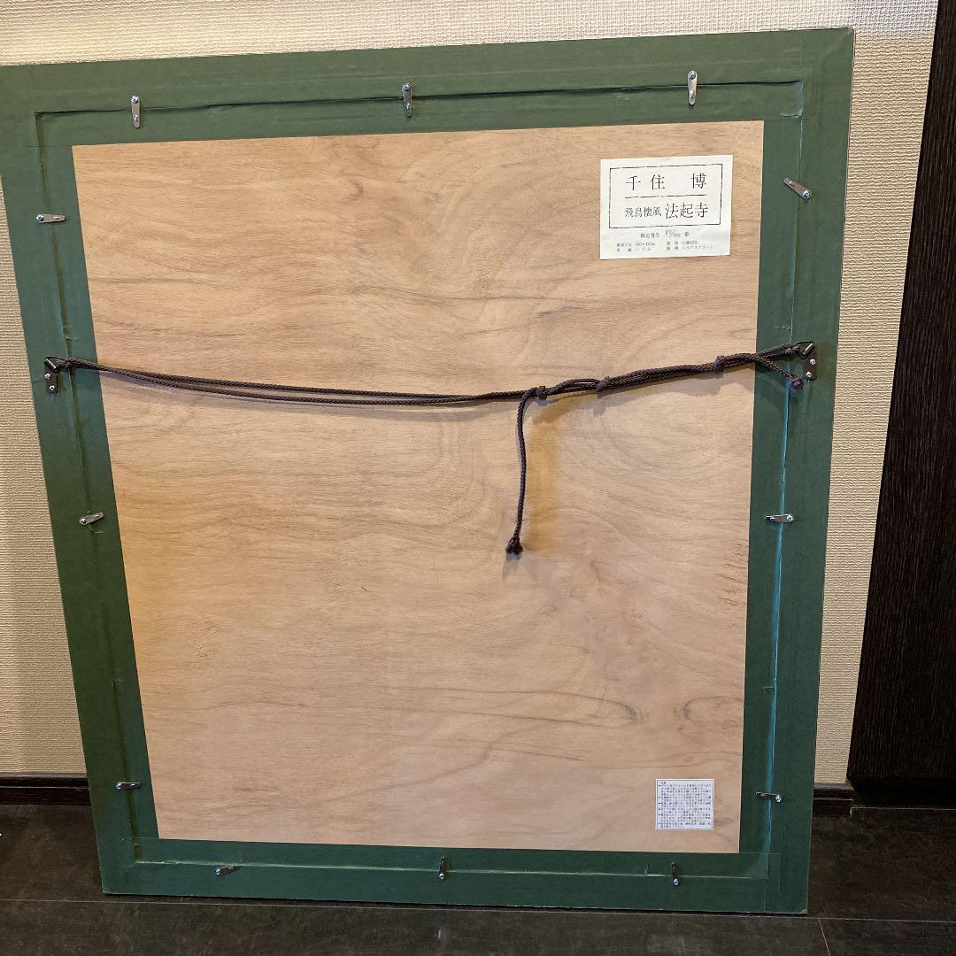 千住博　シルクスクリーン