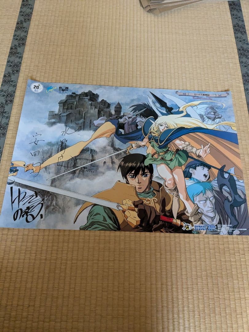 ロードス島戦記　サイン入りポスター