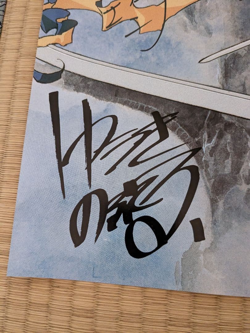 ロードス島戦記　サイン入りポスター