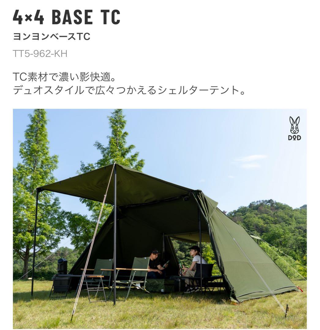 4×4 BASE TC テント カーキ TT5-962-KH
