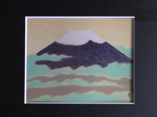 池田遙邨、【富嶽】、希少画集画より、状態良好、新品高級額装付