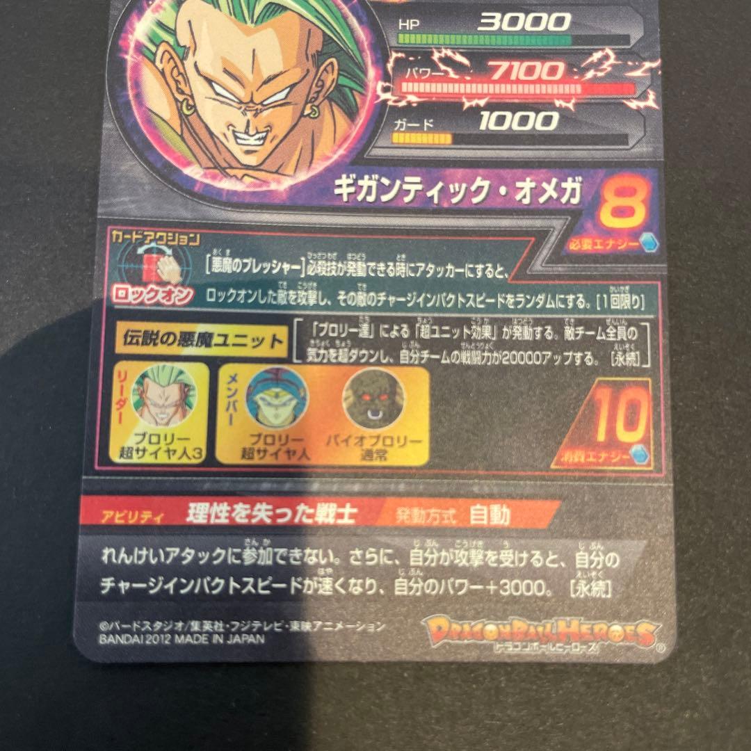 ドラゴンボールヒーローズ 極美品ブロリー4枚