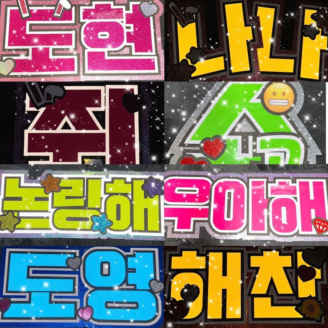 うちわ屋さん　うちわ文字　ハングル対応可能　連結可能　韓国アイドル　韓流スター等