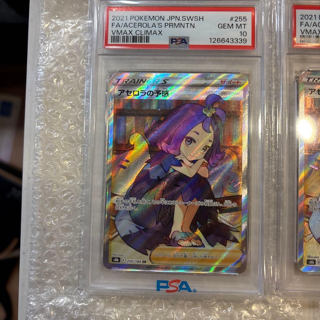 アセロラの予感 SR S8b VMAXクライマックス 255/184 PSA10