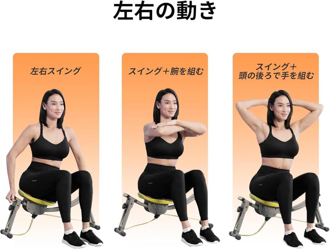 【ワンダーコア】 Sway N Fit - ツイストチェア 骨盤チェア