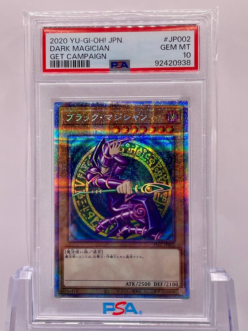 遊戯王 ブラック・マジシャン プリズマ 当選通知書付き PSA10