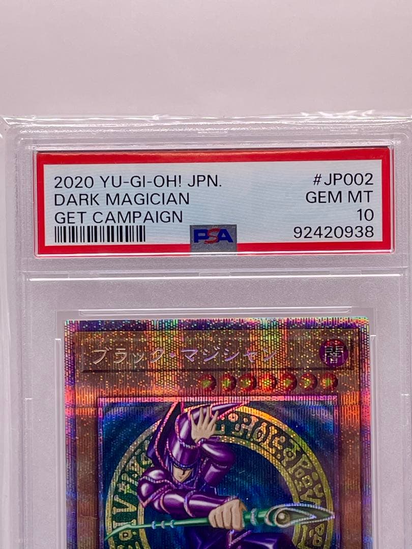 遊戯王 ブラック・マジシャン プリズマ 当選通知書付き PSA10