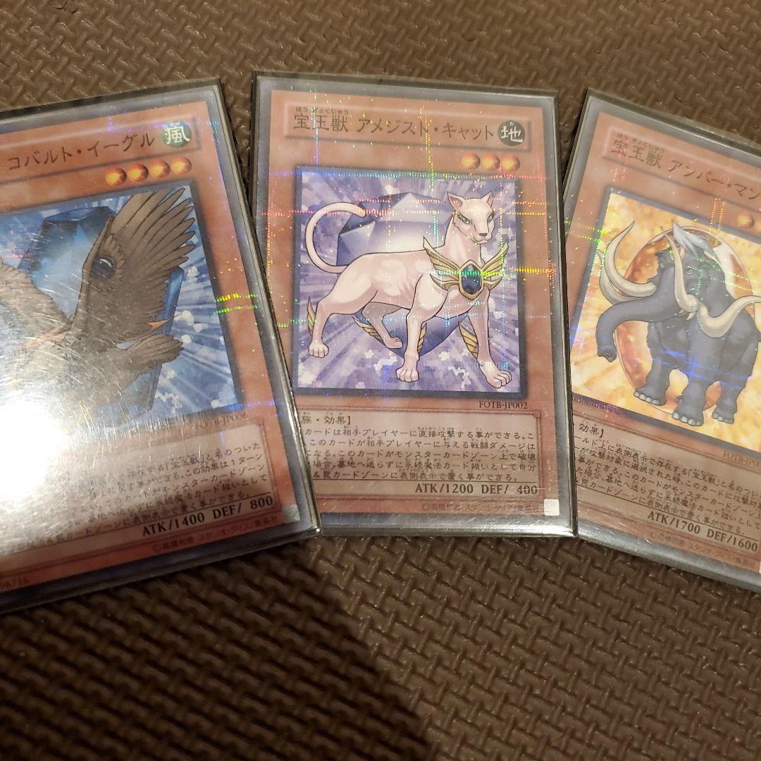 遊戯王　宝玉獣　パラレル　３枚セット　ガチャパラ