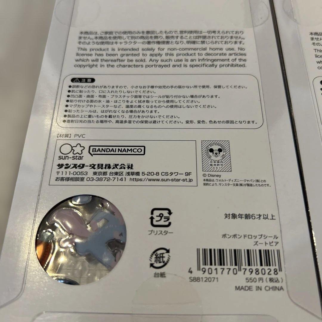 【ディズニー】ボンボンドロップシール　ズートピア　クラシック　2枚セット