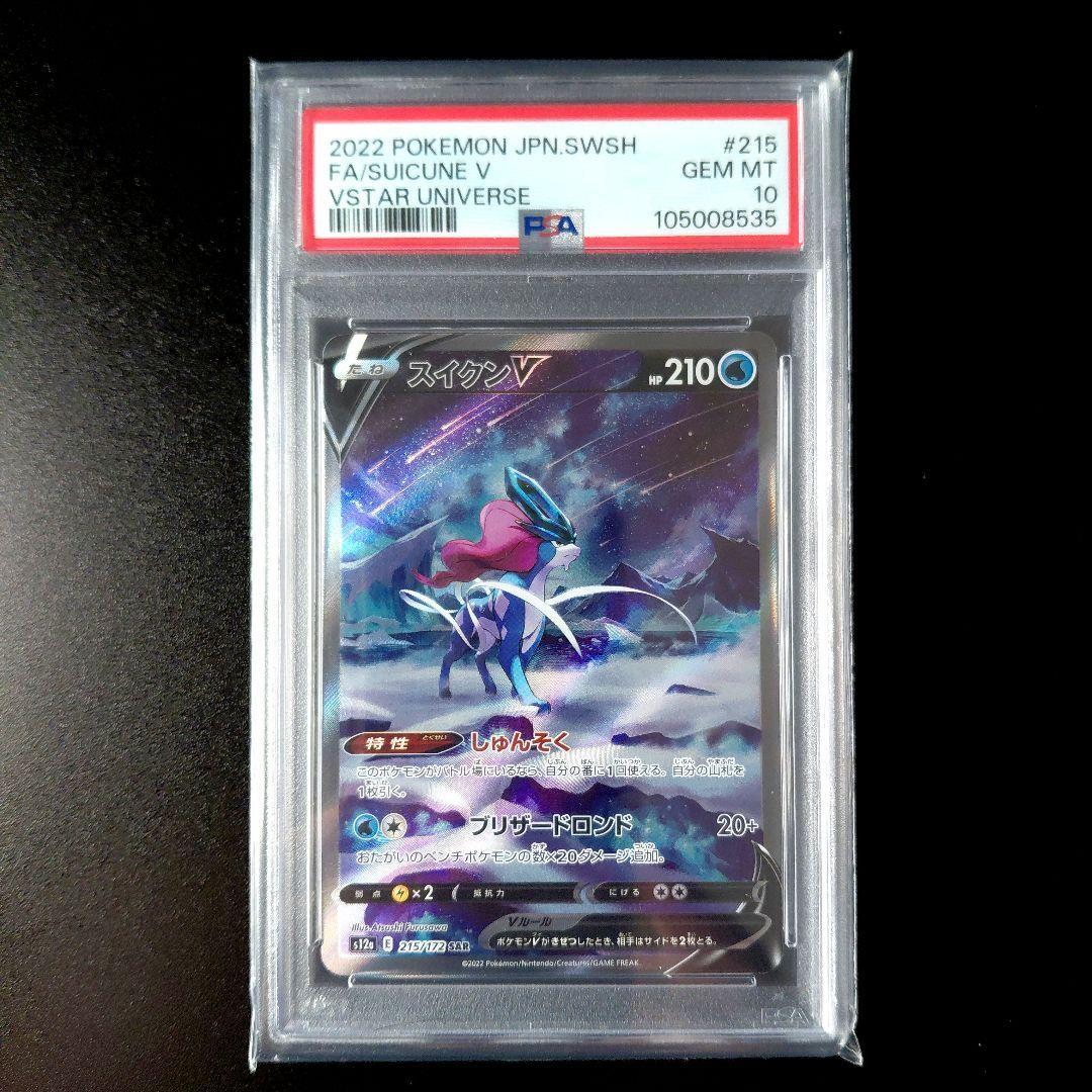 「PSA 10」 スイクン V