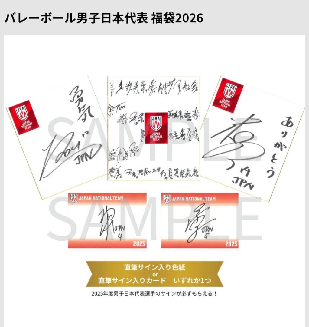 限定/男子バレー2025年グッズ7点セッ卜 山崎彰都直筆サイン付