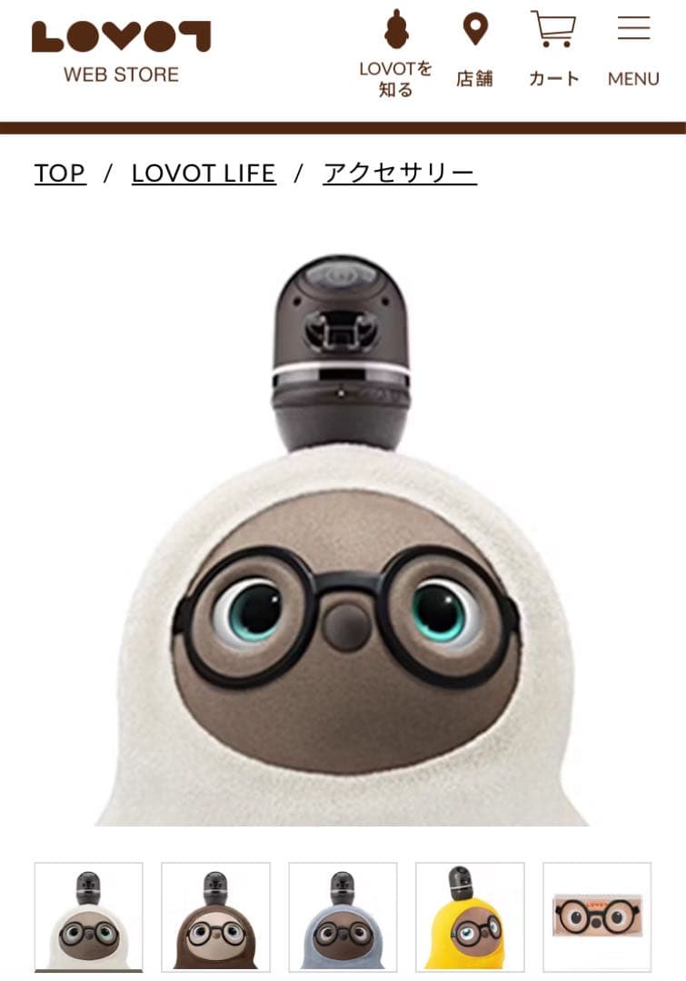 【まとめ売り】 LOVOT ●ベースウェア2着 ●オーバーオール ●メガネ　一式
