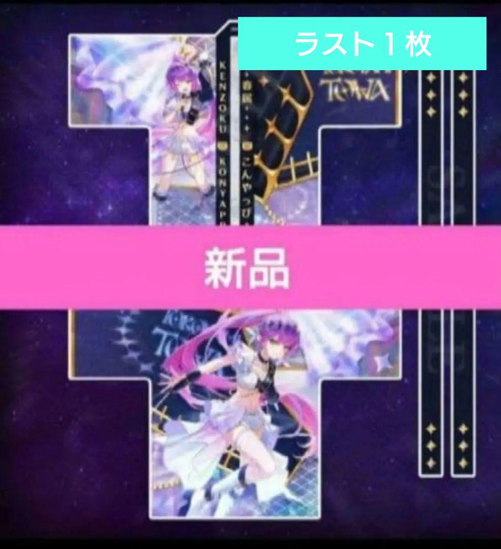 ラスト１枚！常闇トワ　ホロライブ　 法被　ハッピ　応援　とこやみとわ　 新品