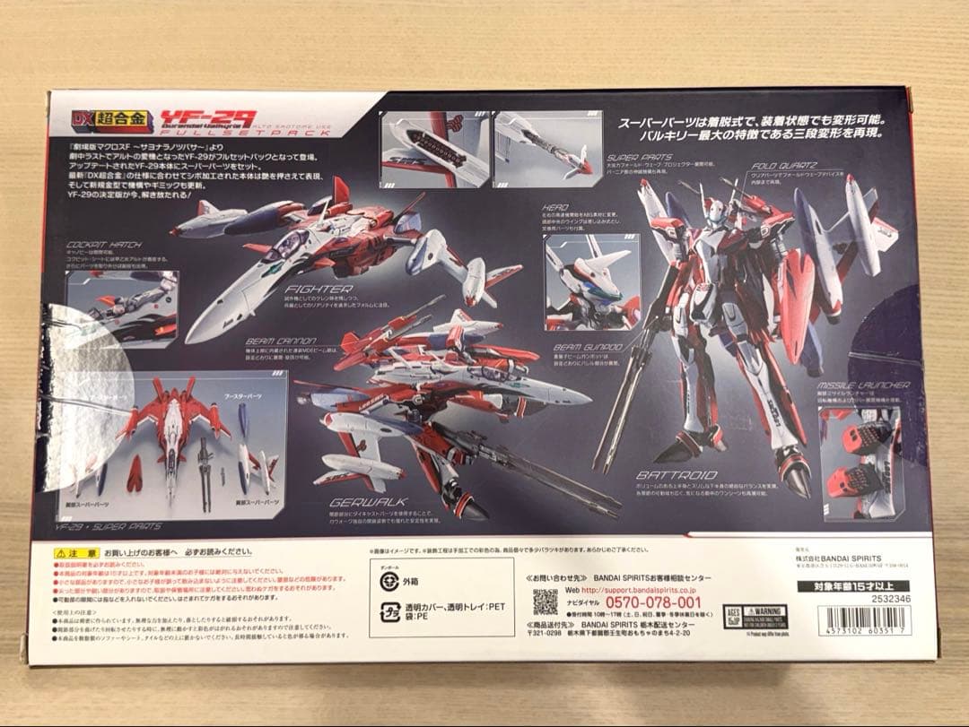 【最終値下げ】DX超合金 YF-29 （早乙女アルト機）フルセットパック