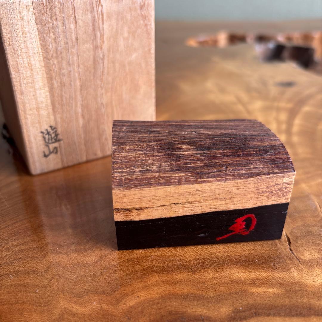 島丈木 香合 西垣遊山作 茶道具 共箱