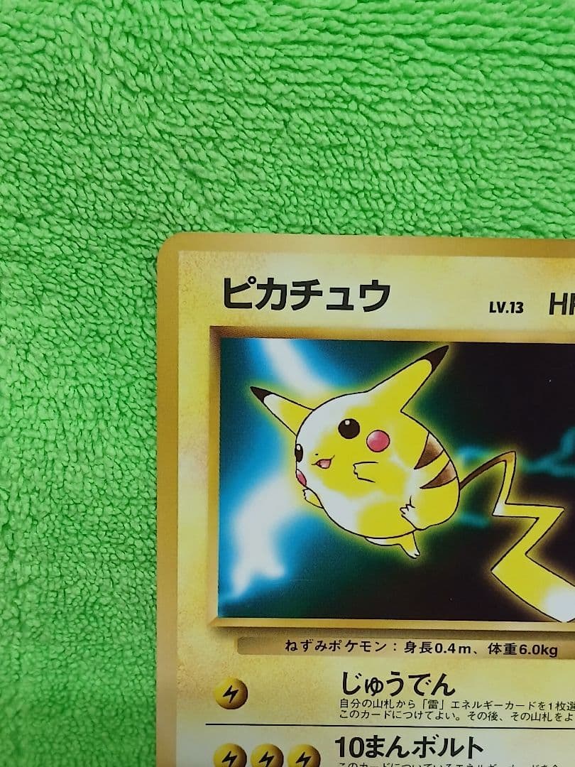 ポケモンカード ピカチュウ 次世代ワールドホビーフェア 限定 拡張シート プロモ