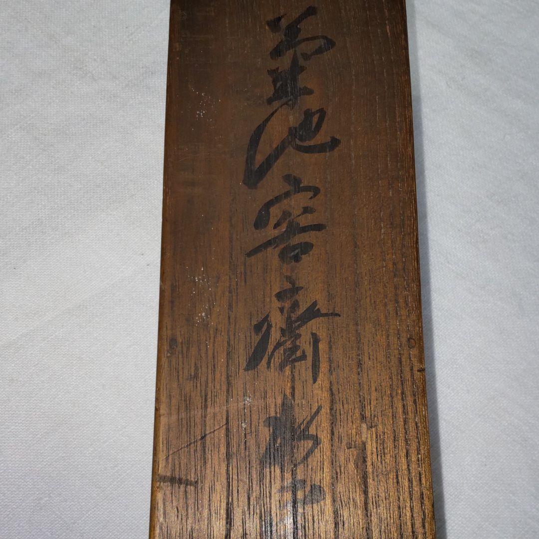 菊地容斎筆‐水墨蓮鷺