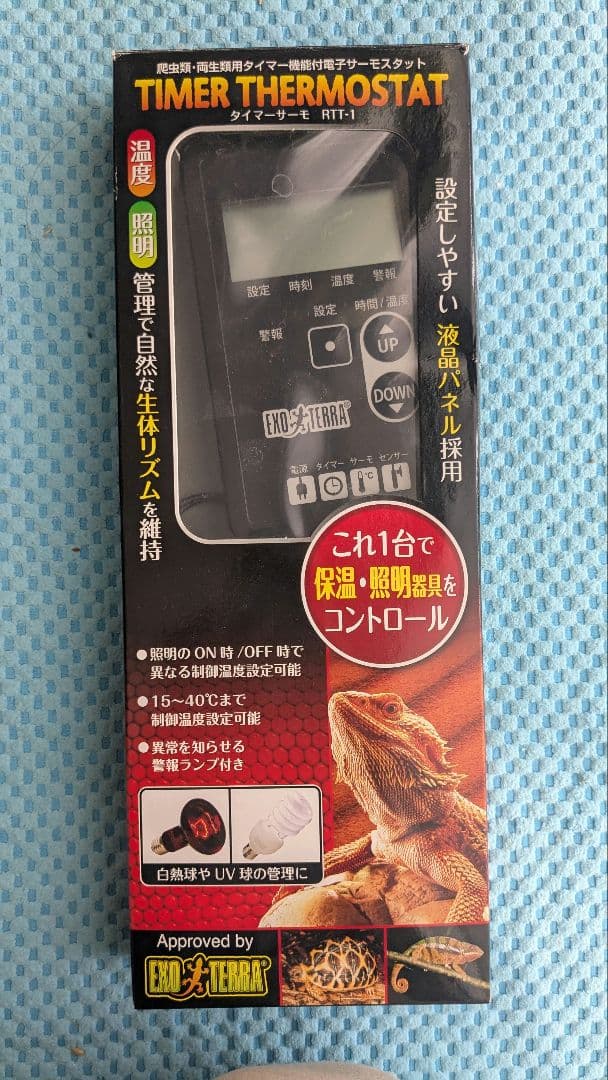 EXO TERRA タイマーサーモスタット