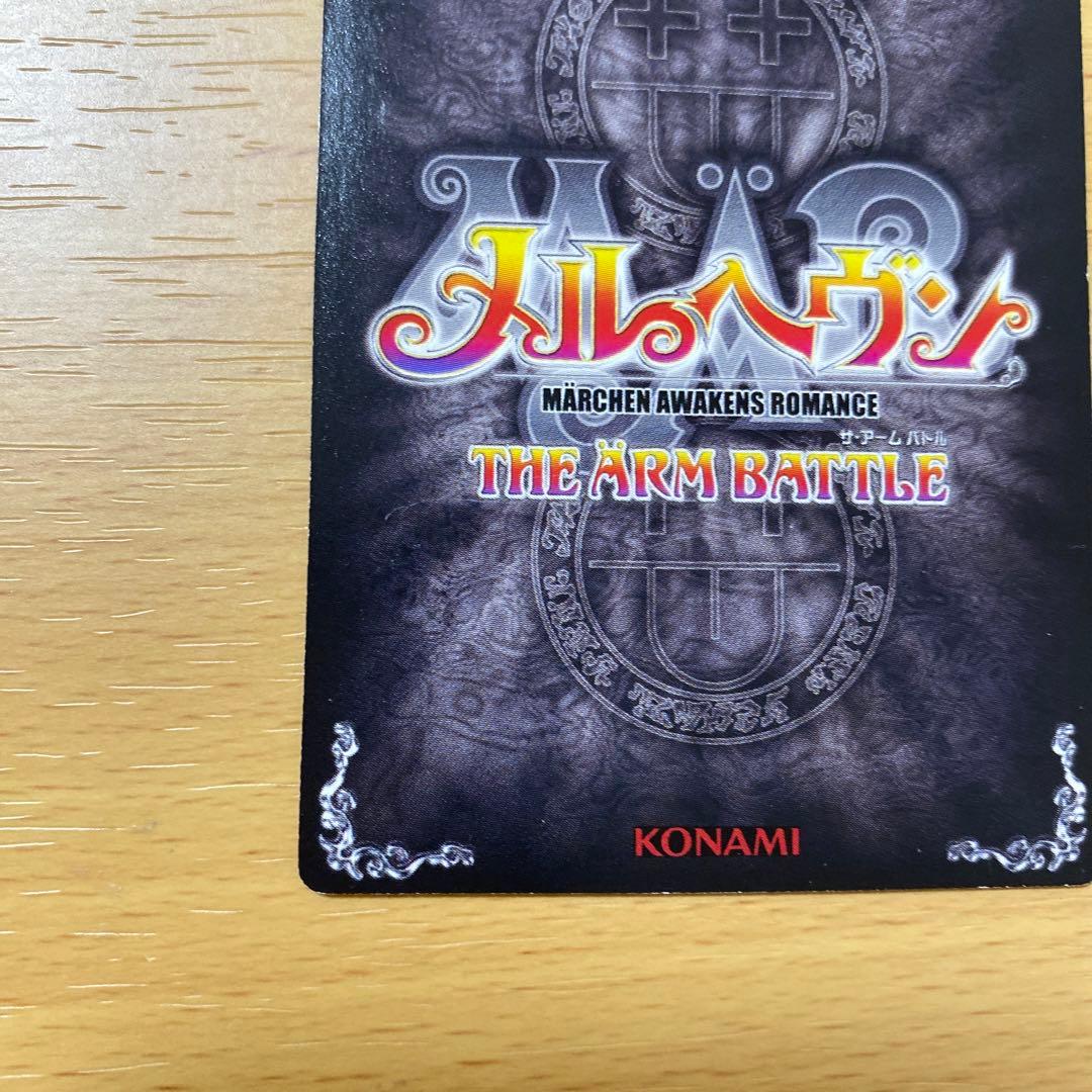 ガーゴイル・フルパワー メルヘヴン カード 09A-003