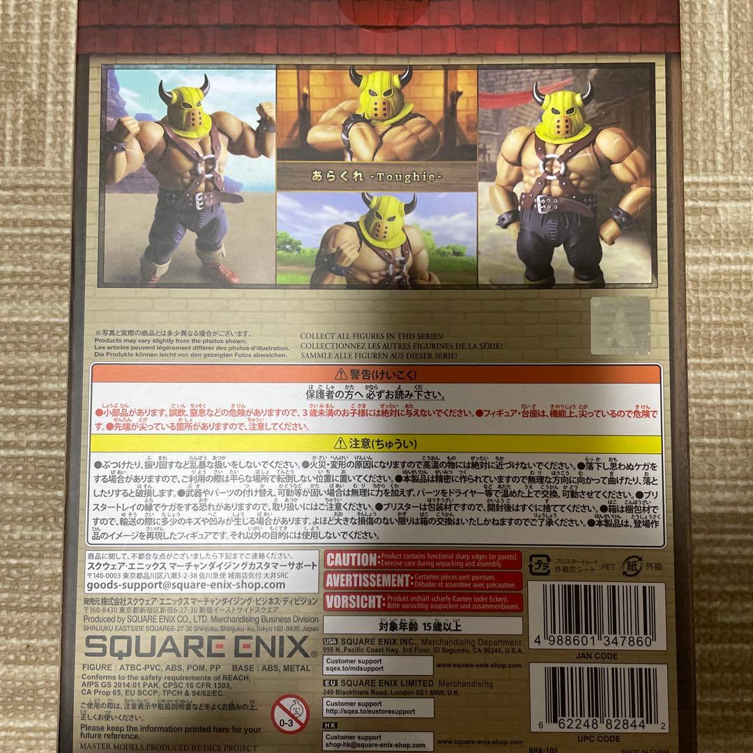 ドラゴンクエスト ブリングアーツ あらくれ ノーマルver