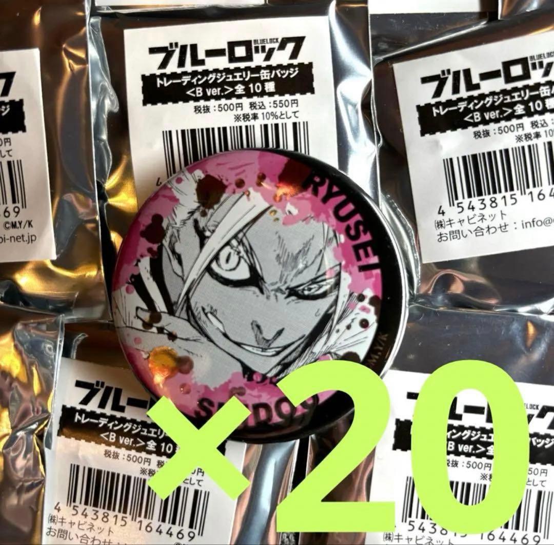 ブルーロック ブルロ 士道龍聖　ジュエリー 缶バッジ 原作絵　まとめ　20点