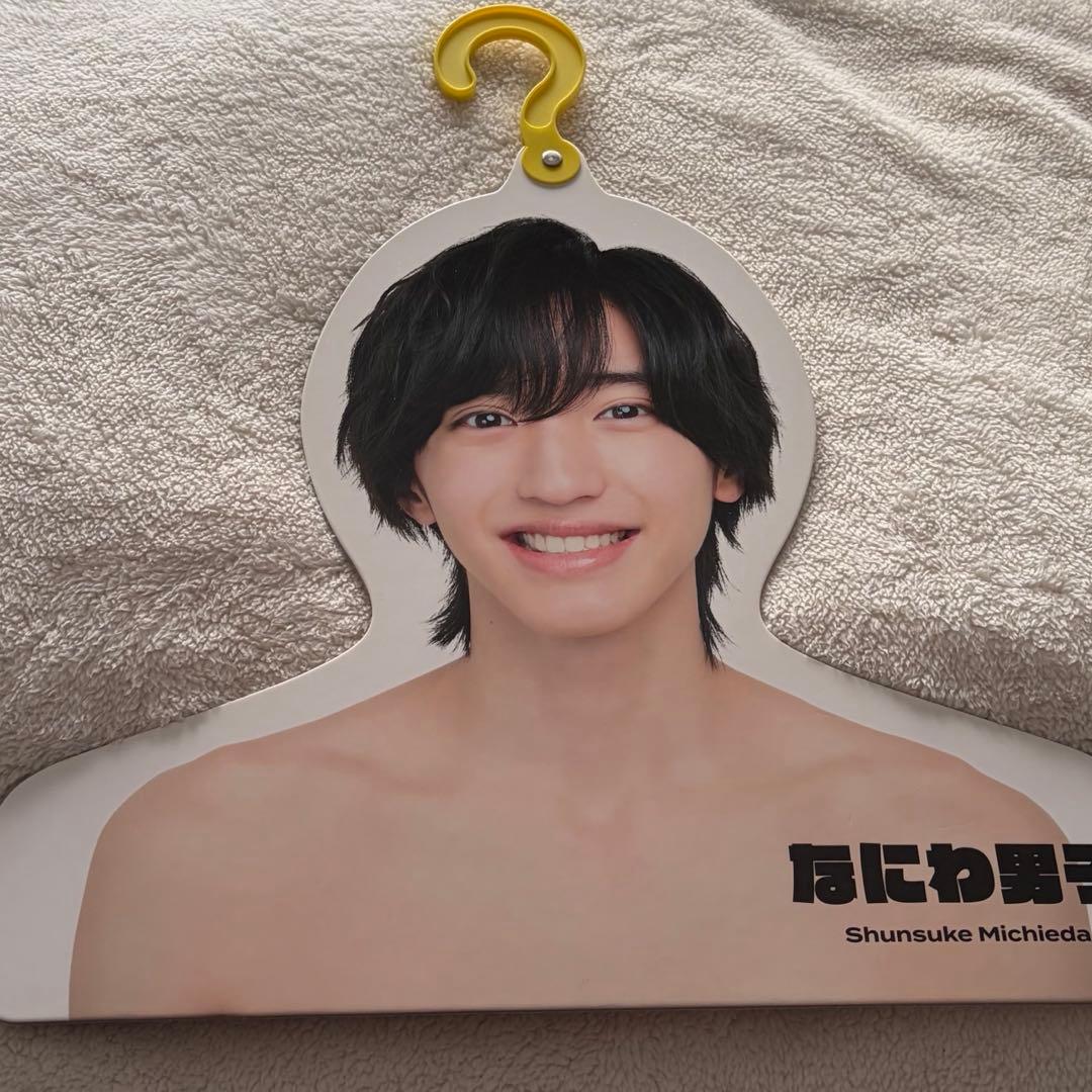 なにわ男子 道枝駿佑 まとめ売り ※写真をスライドして最後までご確認お願いします