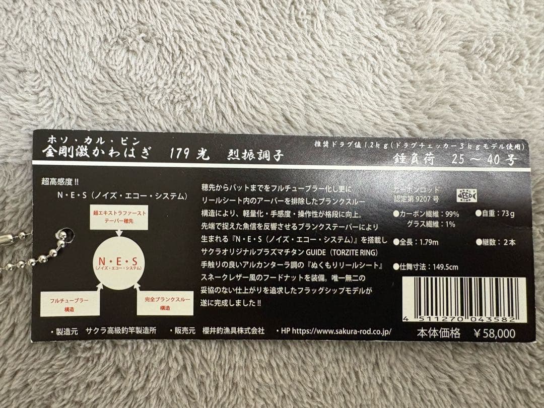 金剛激かわはぎ 179 光 裂振調子