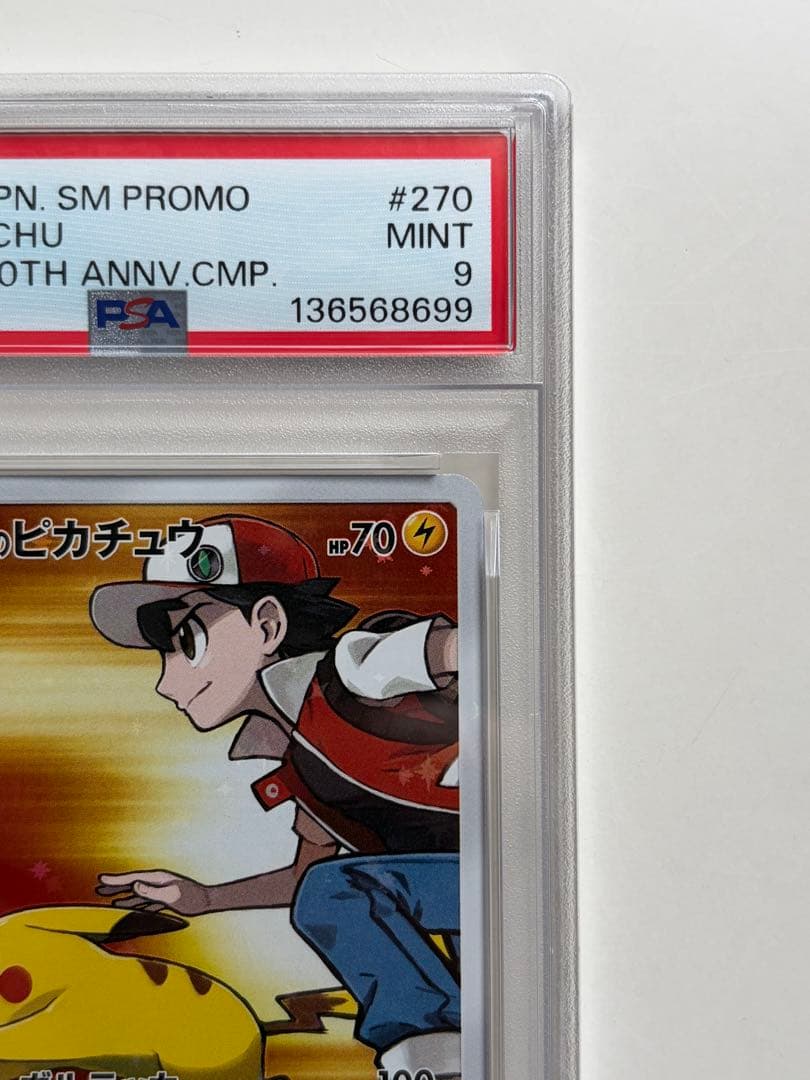 【PSA9】レッドのピカチュウ：ポケモンセンター 20周年記念 PROMO