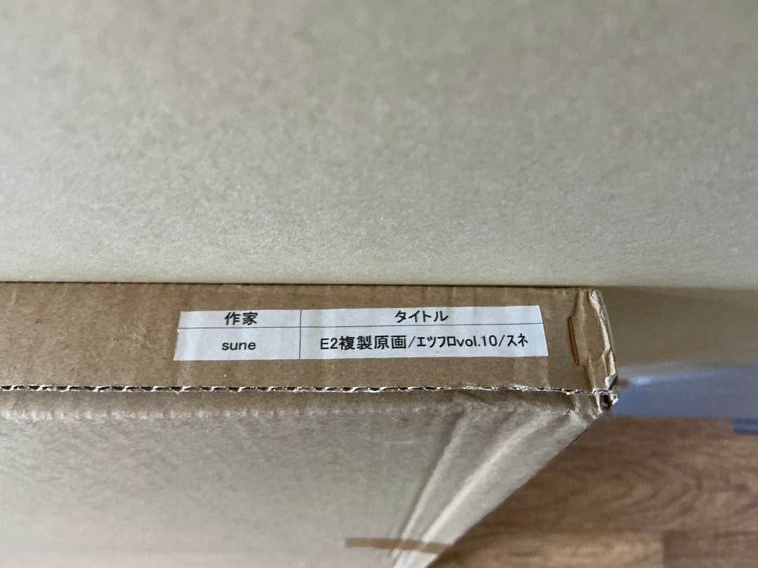 sune E2複製原画 エツフロ vol.10
