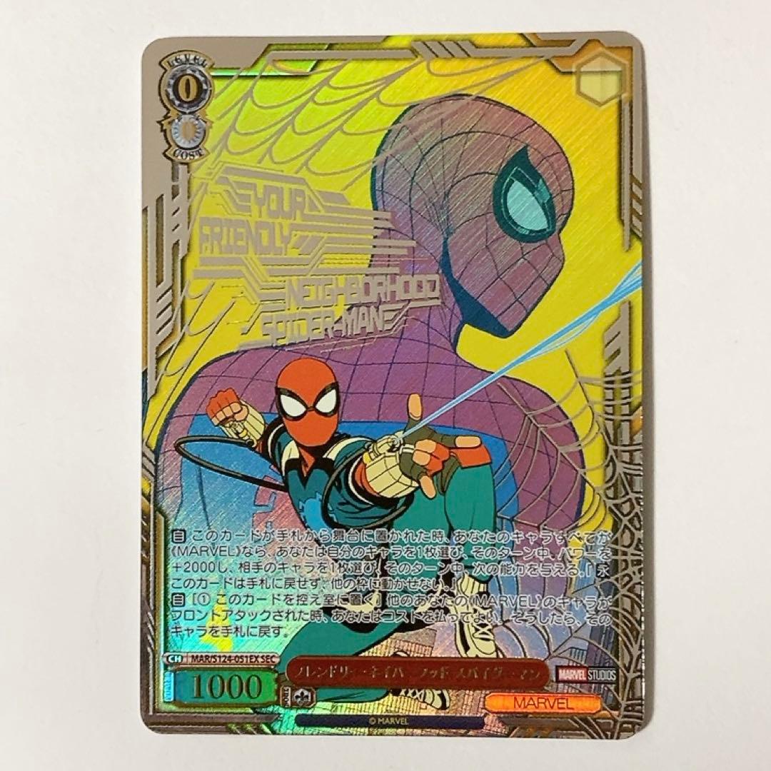 ヴァイスシュヴァルツ フレンドリー・ネイバーフッド スパイダーマン SEC