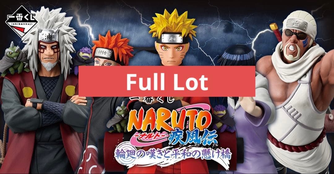 一番くじ　NARUTO ナルト　疾風伝　輪廻の嘆きと平和の懸け橋　コンプ②