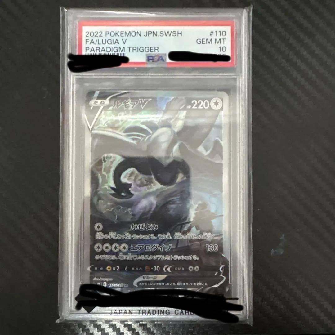ルギア V #110 パラダイムトリガー GEM MT PSA10