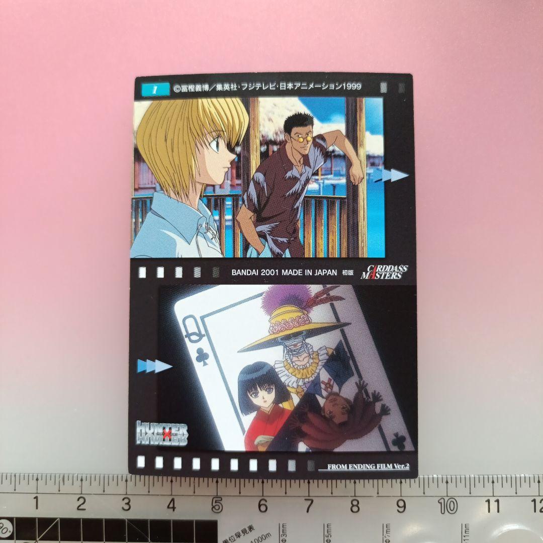 HUNTER×HUNTER 　初版　カードダスマスターズ　セット　2001