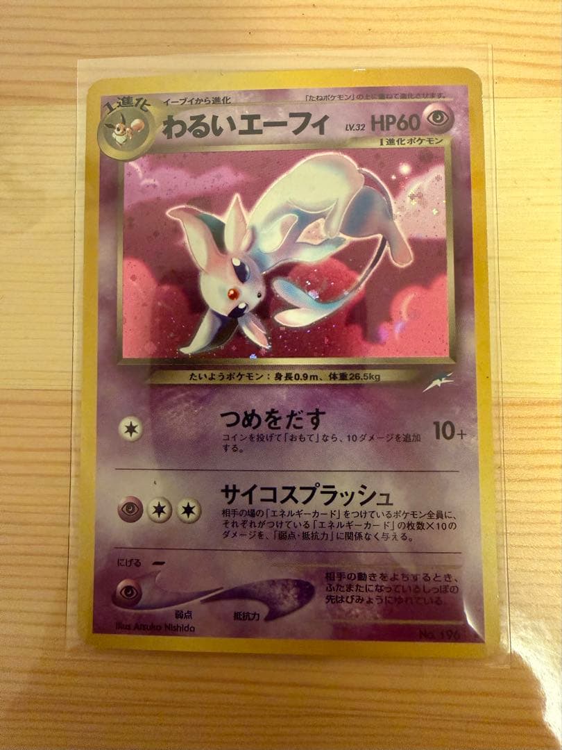 ポケモンカード 旧裏 わるいエーフィ