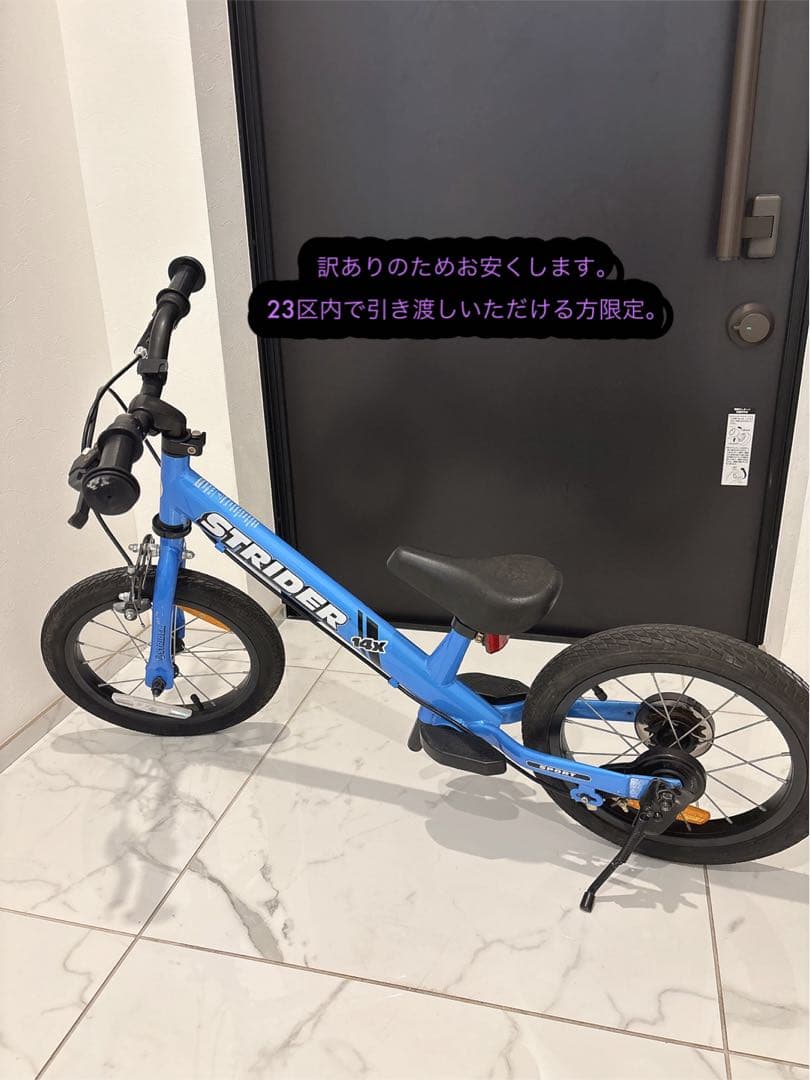 23区内引き渡し限定　STRIDER SPORT 14x バランスバイク 青