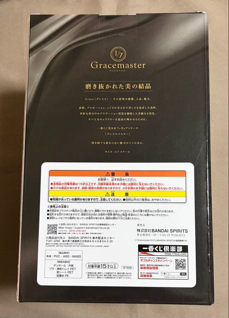 推しの子 一番くじ 夢の花束 ラストワン賞 星野アイ