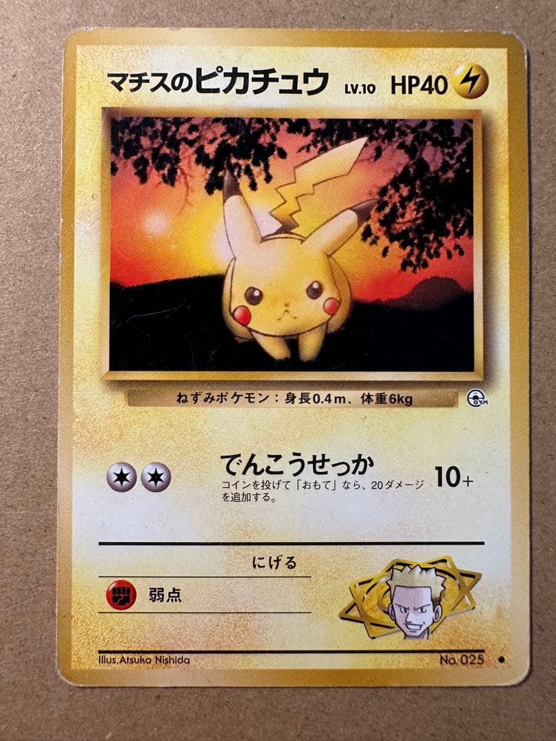ポケモンカード 旧裏 ピカチュウ マチスのピカチュウ 4種類