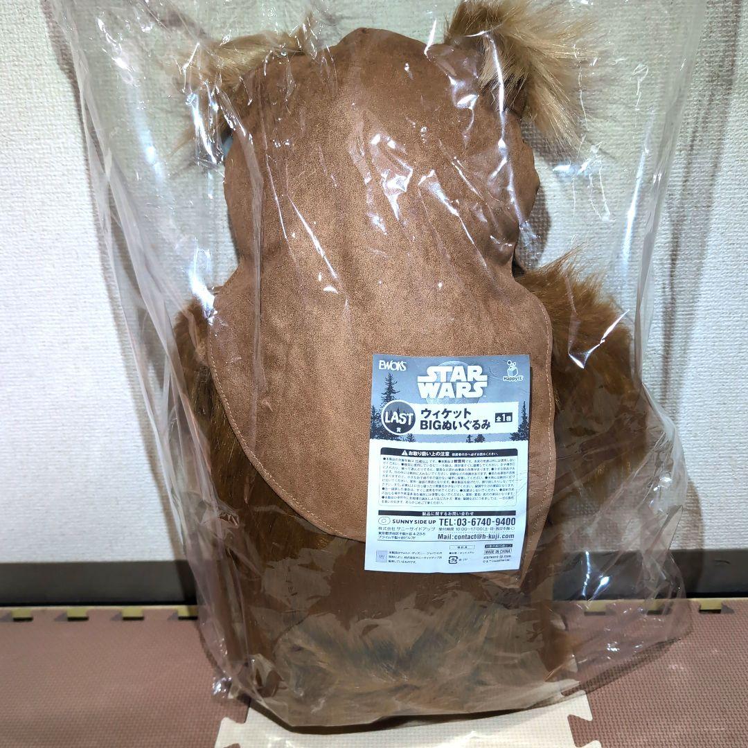 Happyくじ / STAR WARS『EWOKS』LAST賞