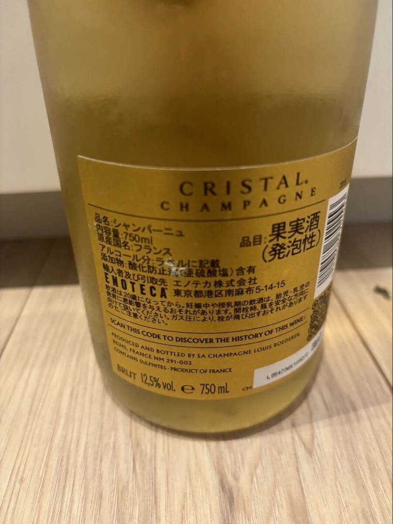 ルイ・ロデレール クリスタル 2015 750ml 箱無し