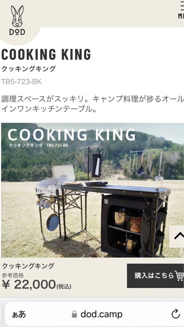 DoDクッキングキング【新品・未使用】