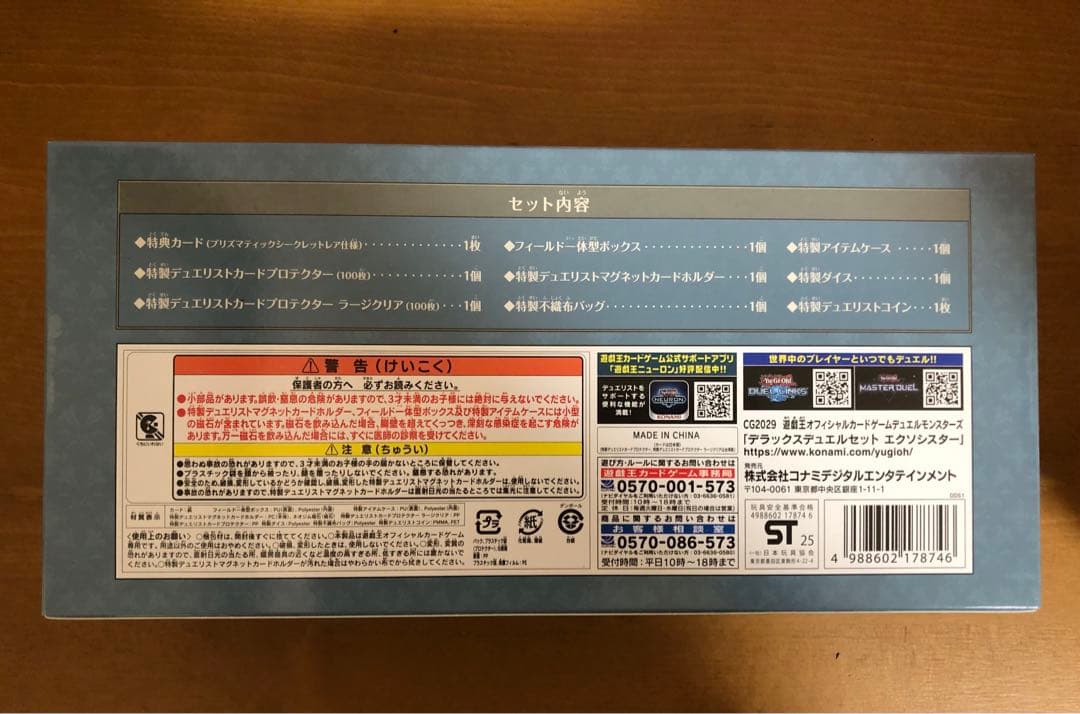遊戯王　エクソシスターデラックスデュエルセット　未開封