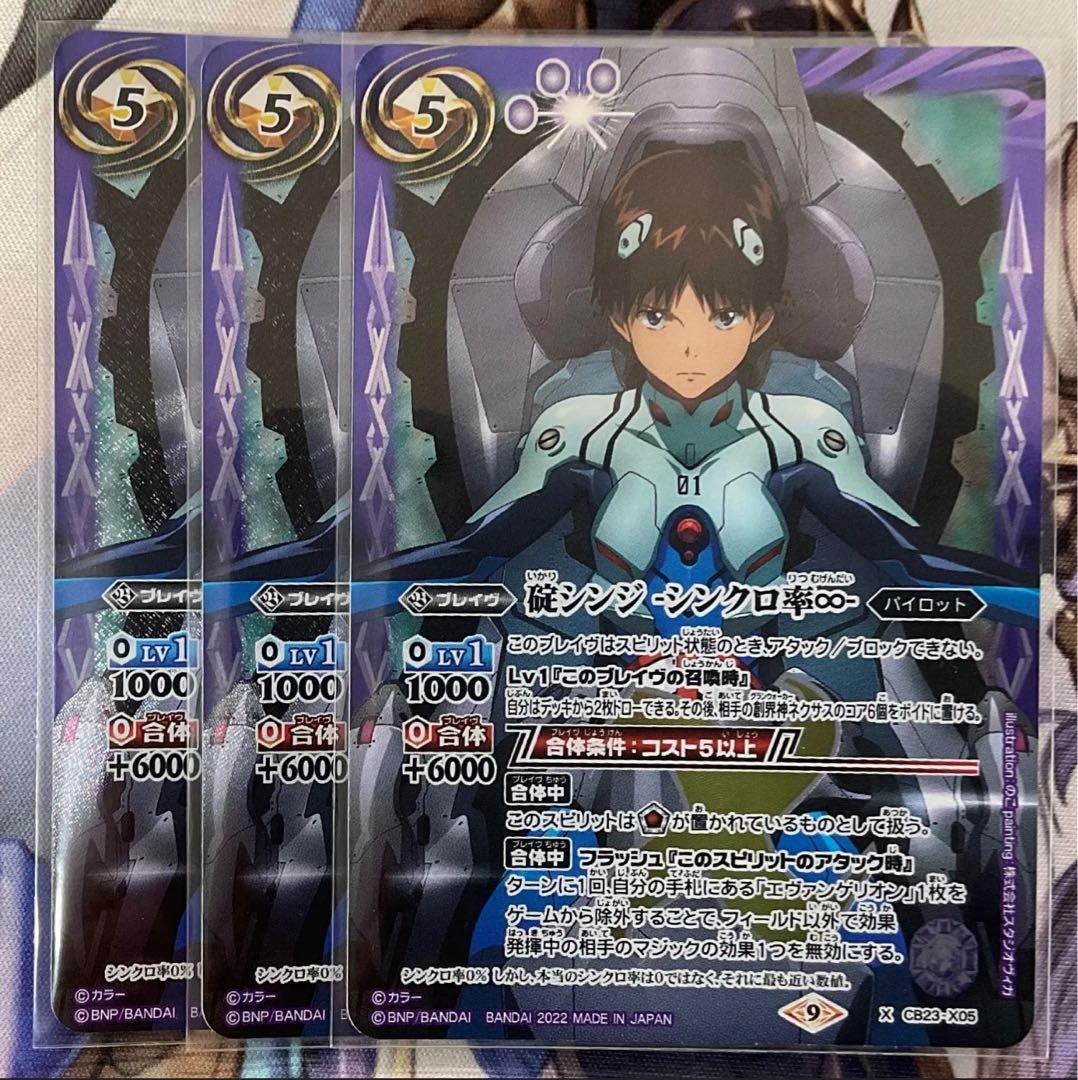 碇シンジ　シンクロ率　∞ 3枚セット