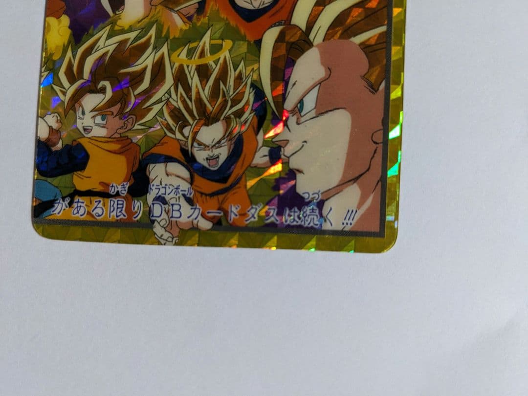 ドラゴンボール　カードダス　孫悟空　154　究極博　疑似角　10億枚突破記念
