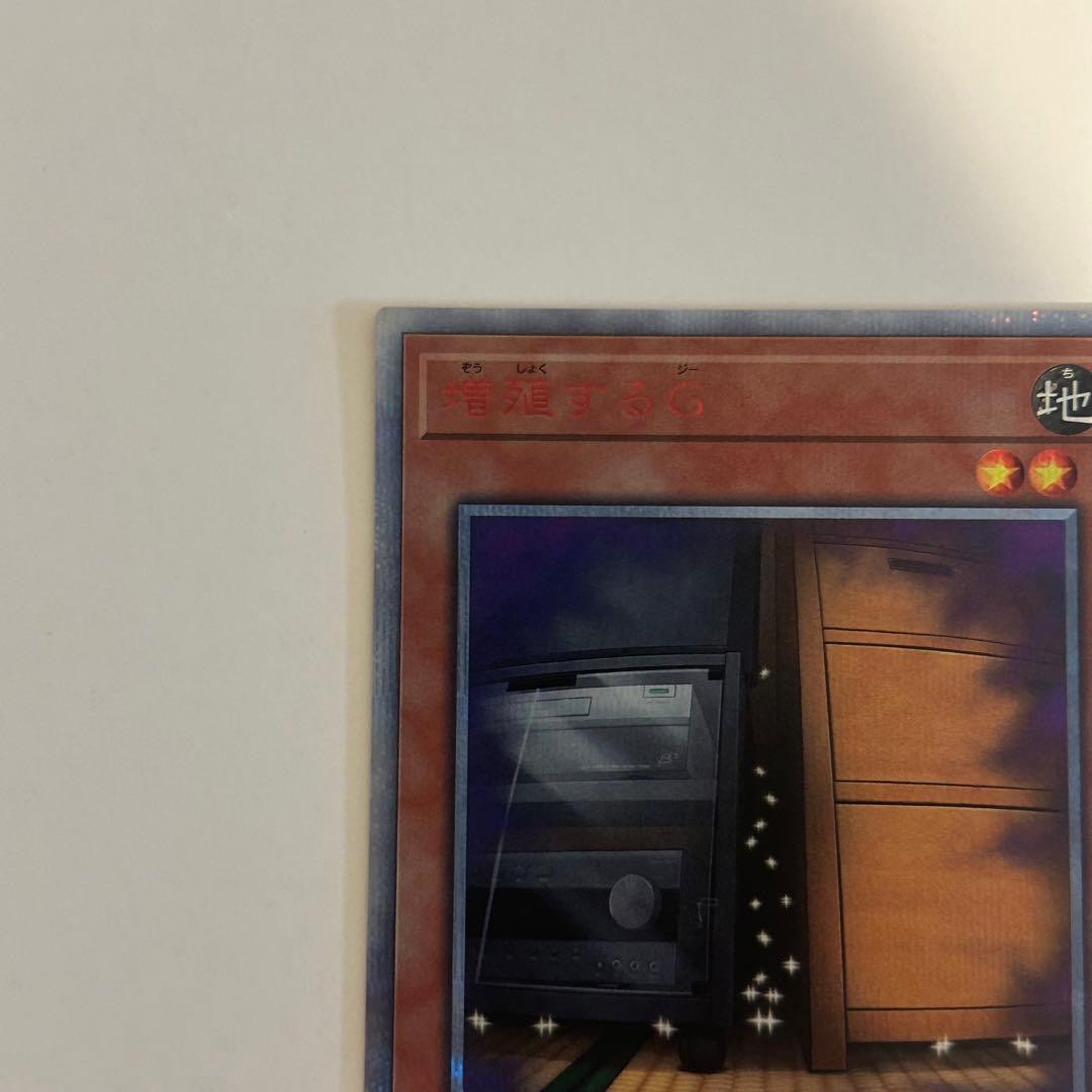 遊戯王 増殖するG 20thシークレットレア