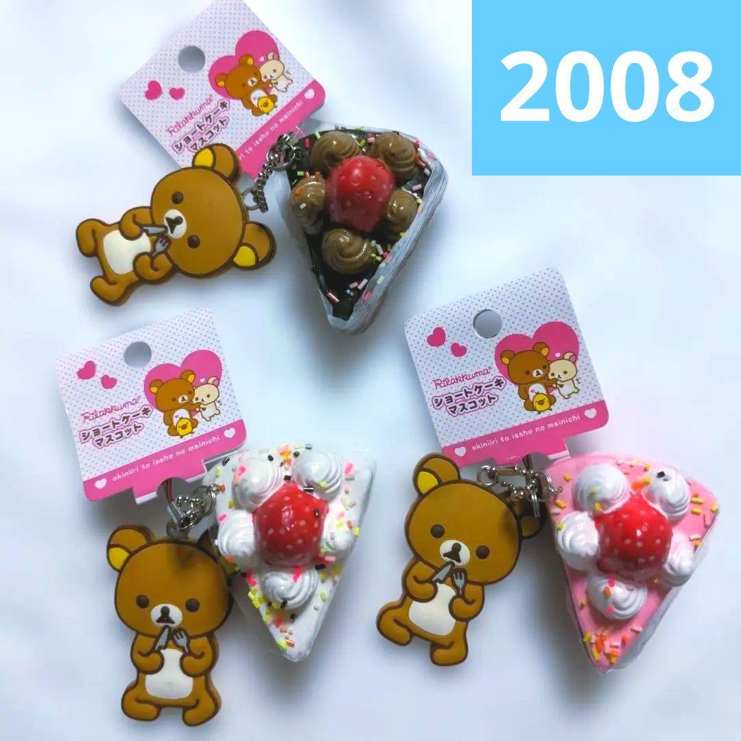 3個セット　激レア　スクイーズ　ストラップ　Rilakkuma　ショートケーキ