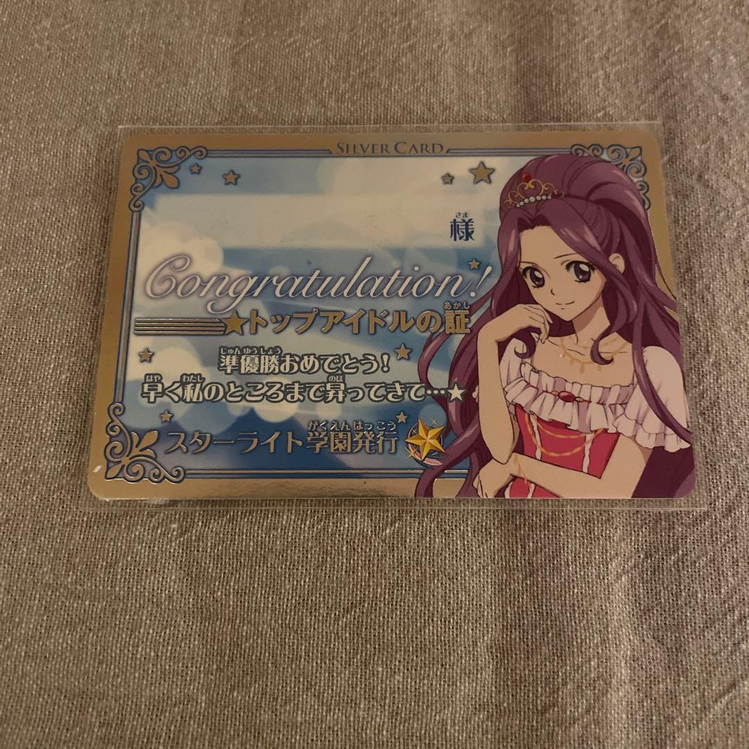 アイカツ　トップアイドルの証　優勝　準優勝　初期