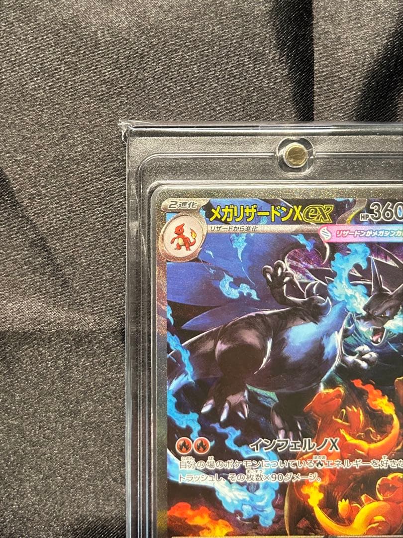 メガリザードンXex SAR