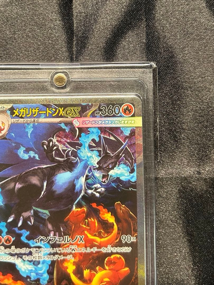 メガリザードンXex SAR