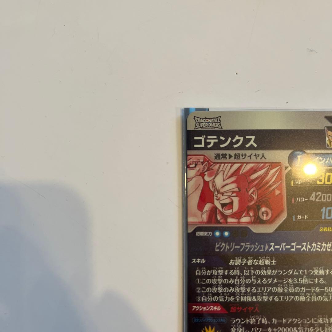 ドラゴンボールスーパーダイバーズ　sdv6 040 ゴテンクス　GDR　パラレル